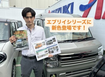 エブリイシリーズに新色登場！